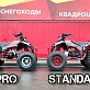 Квадроцикл PROMAX SPAWN 190 PRO (LIMITED EDITION)